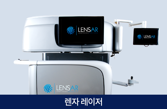 렌자레이저